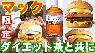 【マック新商品】アメリカンデラックスバーベキュービーフ&チキンを食べ比べ！