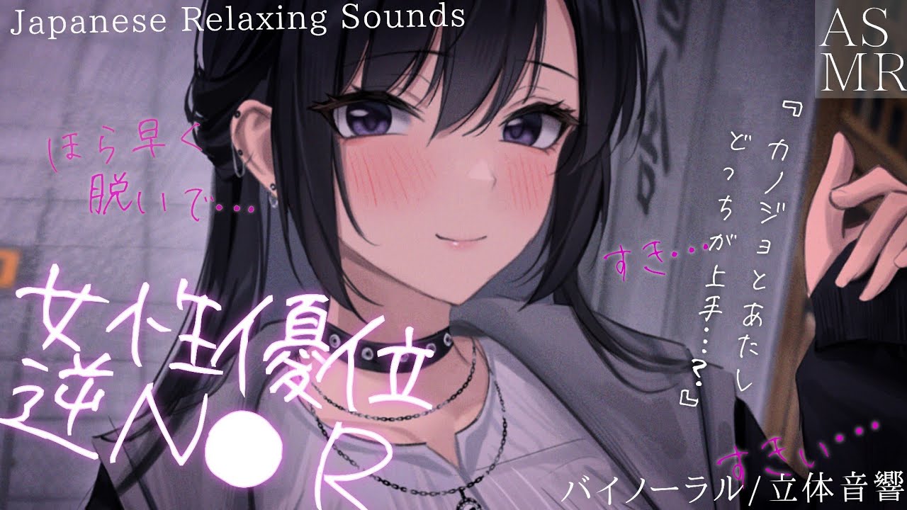 【女性優位】Sっ気のある年上にぐちゃぐちゃに襲われる【リアルシチュエーションボイス】男性向けASMR