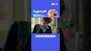 Старшеклассники Отбирают Еду! | Смотрите Сериал «Родители» На Солнце ☀️