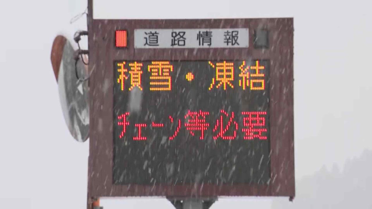 「夏タイヤ」で峠に…ＪＡＦに密着すると車２台がスリップして立ち往生していた…金曜日の昼前にかけて平地でも「大雪」のおそれ