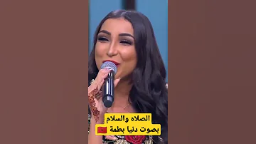 الصلاة والسلام على رسول الله بصوت دنيا بطمة Shorts Explore Dounia Batma سعد المجرد لايك اشتراك 
