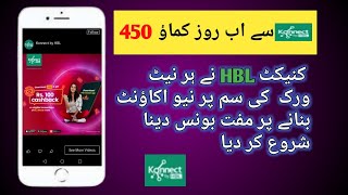 How to earn money Connect HBL app ! Connect new offers 2021! intelligent guys! #short screenshot 1