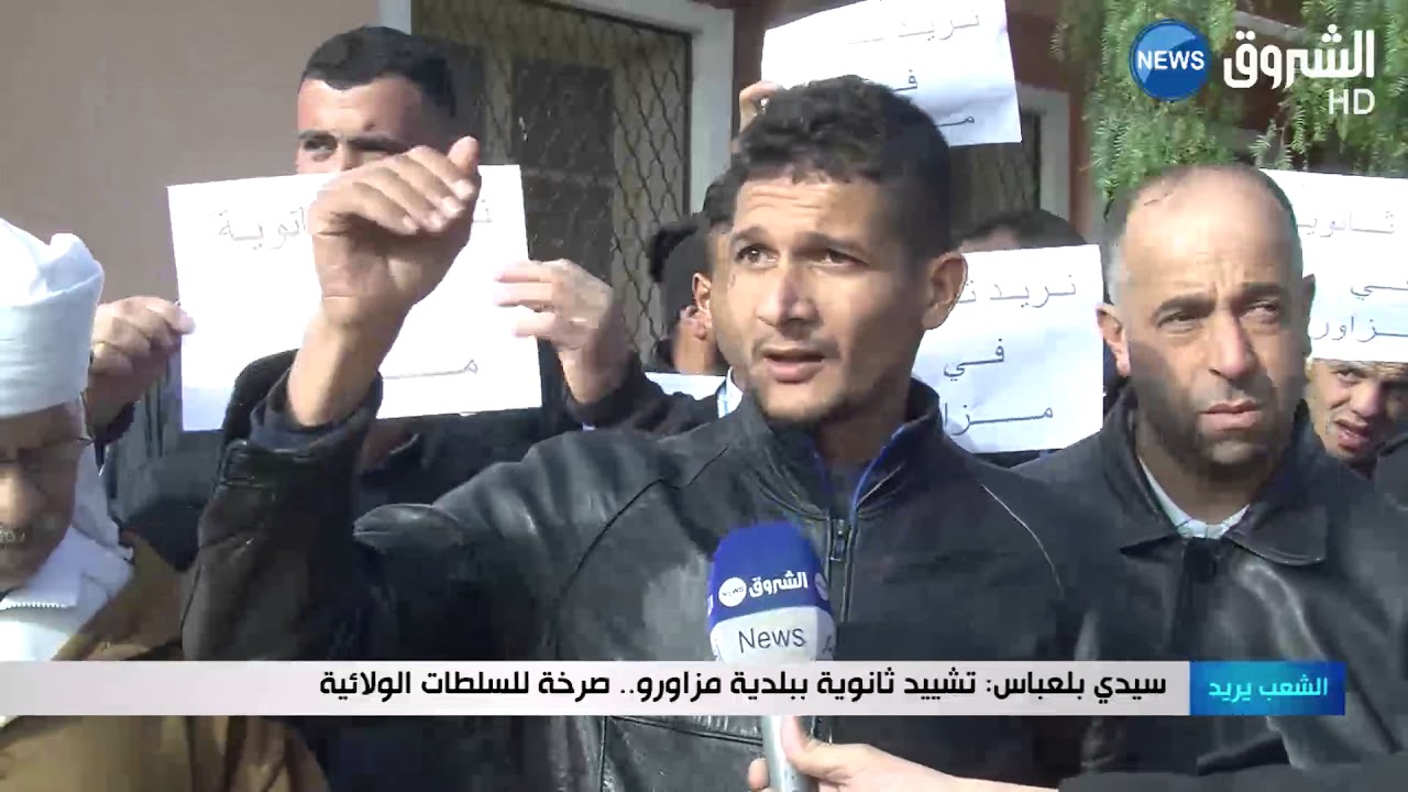 سيدي بلعباس: تشييد ثانوية ببلدية مزاورو.. صرخة للسلطات الولائية