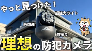 中国産から国産防犯カメラに、アンチの声に本気で答えたたら驚きの結果に！
