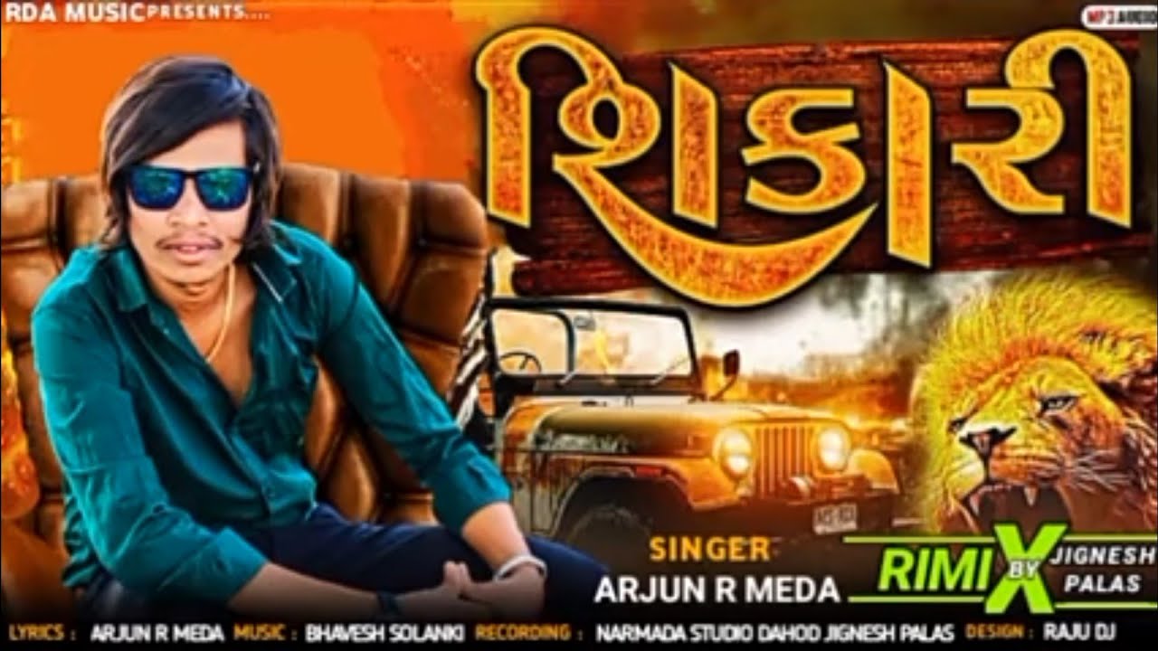 Arjun R Meda ka new Karti Pyar DJ remix superhit song Narmada cancel ...