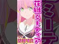 TVアニメ『花織さんは転生しても喧嘩がしたい』キャラクターPV・花織ミーティア｜2026年7月11日放送開始