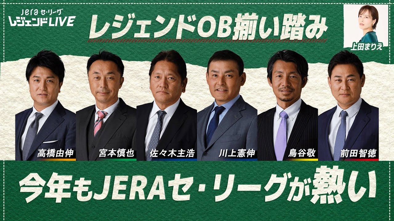 開幕直前】野球ファンのためのセ・リーグ公式配信番組 / 第1回『JERAセ