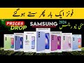 Samsung mobile prices in pakistan may 2024 latest  samsung mobile prices drop in pakistan