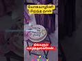 happy birthday யாழினி #shorts #shortsfeed #shortvideo #tamil #comedy