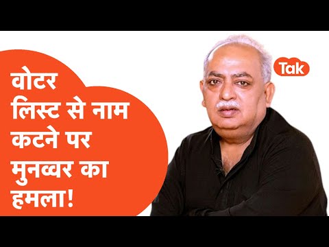 UP ELECTION: मशहूर शायर Munawwar Rana का वोटर लिस्ट में नाम नहीं, योगी पर जताया शक