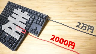 【キーボードの選び方】高いキーボードと安いキーボードの決定的な違い