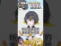 【請做個有Cu Li Zn的人】 #個人勢 #台v #男V #shorts #vtuber thumbnail