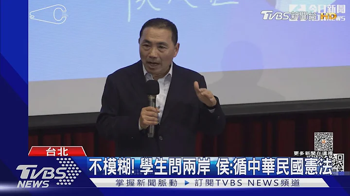 向郭台铭招手? 侯友宜首抛“0-6岁国家养”｜TVBS新闻 @TVBSNEWS01 - 天天要闻