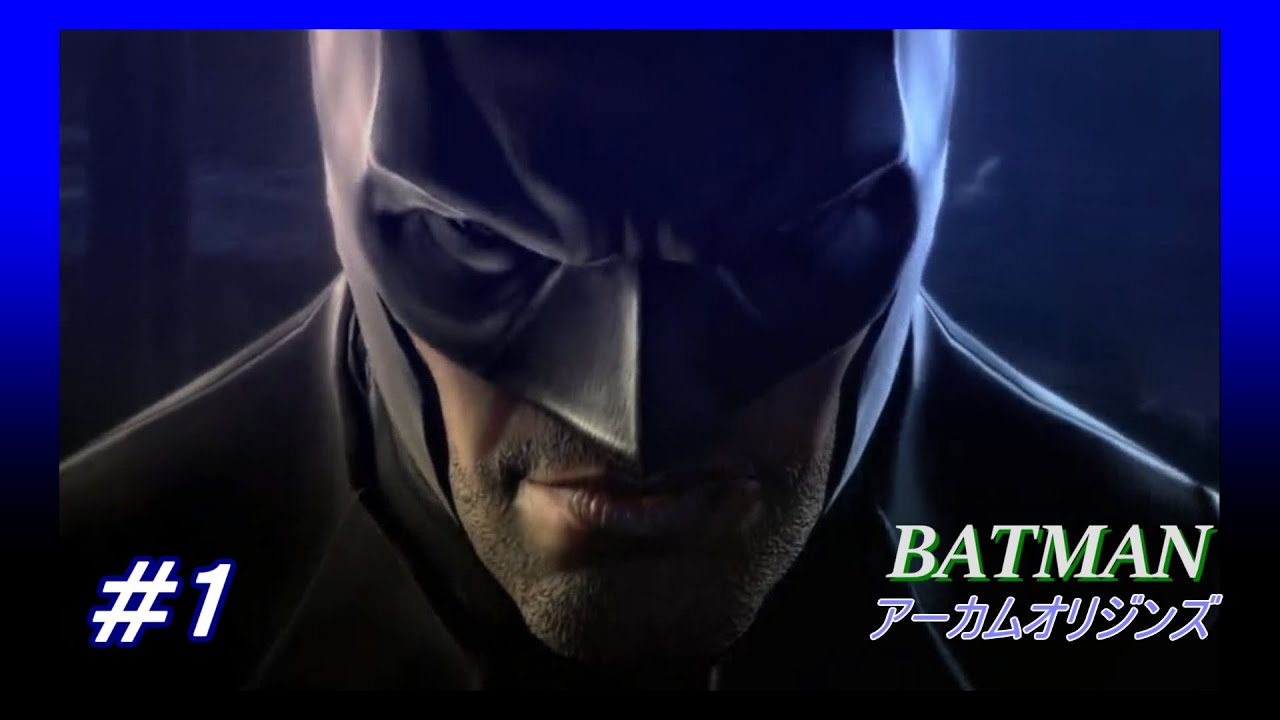 Batman Arkham Origins 1 アーカムオリジンズ 日本語 Youtube