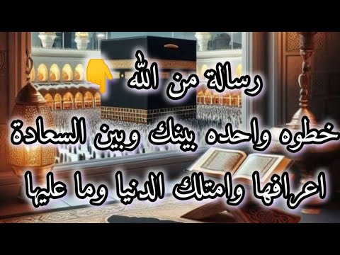رسالة حاملة لك أسباب السعادة والفرح والسرور والرزق الواسع في هذه الرسالة ستبكى فرحا وسعادة افتحها