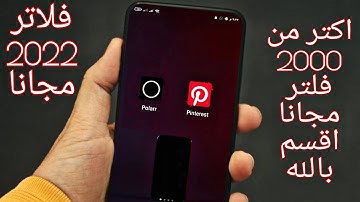 افصل برنامج فلاتر بولار polarr 2022 🔥 اضف 1000 فلتر مجانا بضغطه واحده | شرح برنامج polarr 2022