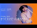 AFTER HOURS かつて天才だった俺たちへ Creepy Nuts AFTER HOURS かつて天才だった俺たちへ Creepy Nuts