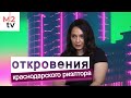 В чем ошибаются клиенты, кто пугает  и кто кидает. Откровения краснодарского риэлтора. Юлия Филидис