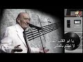 وديع الصافي يابو التوب النيلي زمن الفن الجميل
