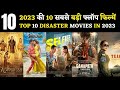 Top 10 disaster movies 2023 | Top 10 flop movies in india | Top 10 flop movies of bollywood 2023