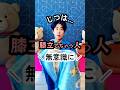 寝ると無意識に膝立ててしまう人…実は…！ #反り腰 #骨盤矯正 #ダイエット #shorts