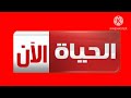 فاصل قناة الحياة الان قديم 2018 2019 2020
