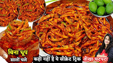 बिना धूप सालों-साल चलने वाले आम केअचार का 1दम नया आसान तरीका| Instant Aam Ka Achar Kaise Banate Hain