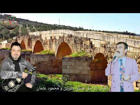 الفنان الراحل عدنان دلبرين ألبوم لوري لوري 1998