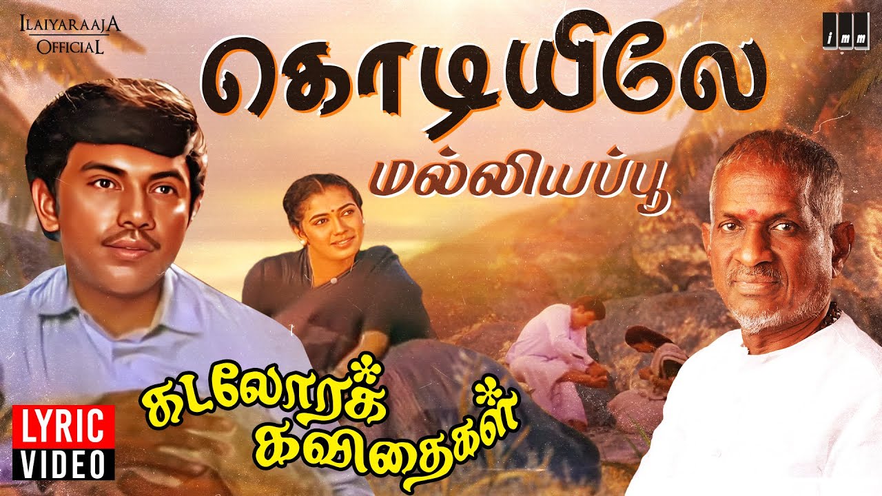 Kodiyile Malliyapoo Lyric Video  Kadalora Kavithaigal  Ilaiyaraaja  Sathyaraj  Rekha  80s Song