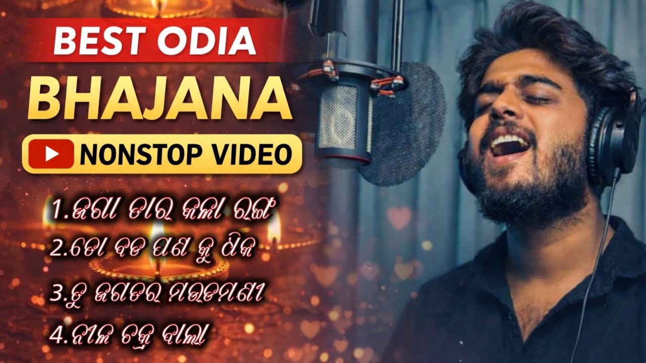 Morning odia bhajana/#/odia nanstop/#/bhajana/#/singer:-saurav bharadwaj/#/☺️☺️../#/ song