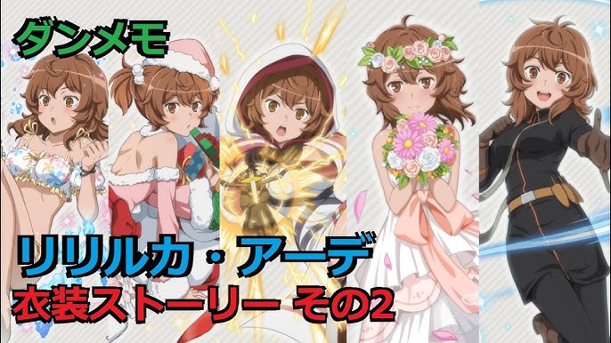 ダンメモ リリルカ アーデ 3年目の面白いシーンtop5 Cv 内田真礼 Youtube