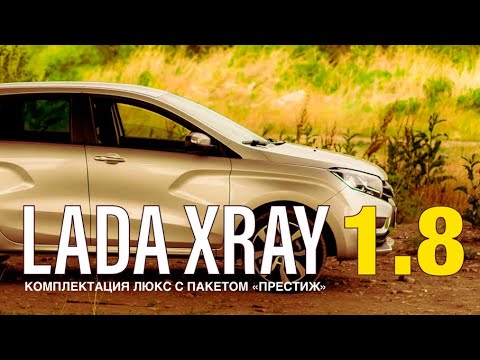Игра лада xray