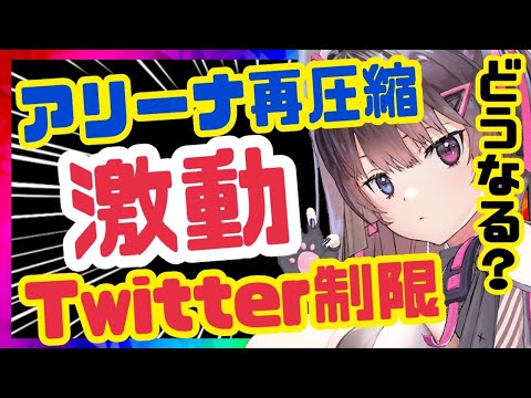 【メガニケ】アリーナ更に圧縮❓Twitterは阿鼻叫喚❗️【NIKKE】