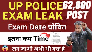 UP POLICE 62000 Post 2024 | Exam Leak Date घोषित इतना कम Time June में ही Exam #uppolice #upp #viral