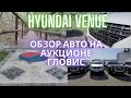 IONIQ Electric, Hyundai Venue: aукцион Гловис, цены, сравнения