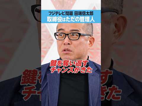 【田端信太郎】取締役はただの管理人