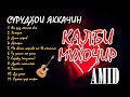 Топ-11 Amid | "ҚАЛБИ МУҲОҶИР&q