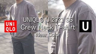 【UNIQLO U】クルーネックTの新色がめちゃくちゃお洒落だった話。【新色紹介～洗濯後の縮み検証】