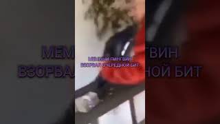 Memniy Pingvin Пердун Freestyle Snippet