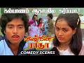 ஏன் இப்படி கோவப்படுற.! | Kanne Radha Movie Comedy Scenes | Karthik | Radha | Thengai Srinivasan