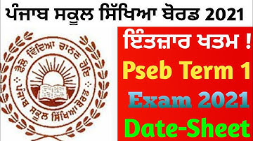 PSEB Date Sheet Term 1 2021 | PSEB board exam 2021 news today | pseb news today | punjab school news