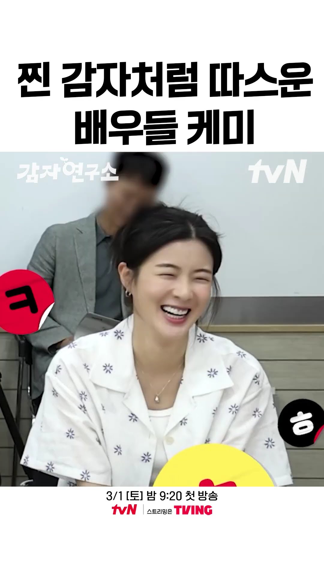 벌써부터 케미 좋은 감자즈? #감자연구소