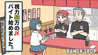 【アニメ】視力53万のJKがバイト始めました。