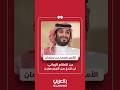 الأمير محمد بن سلمان عن النظام الإيراني لن نلدغ من الجحر مرتين