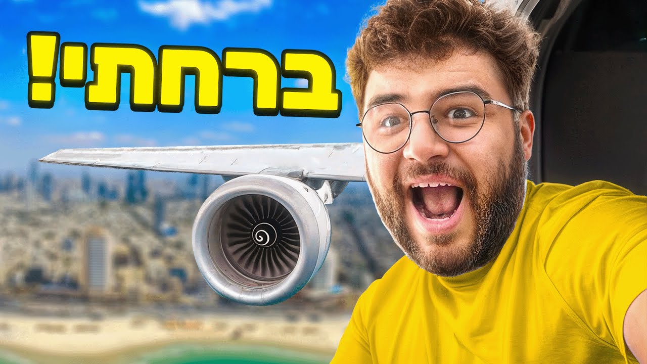 טסתי לקפריסין עם כל החברים שלי (נגמר רע)