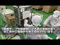 【株式会社アトライズヨドガワ】仙台事業所バーチャル工場見学