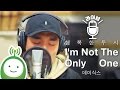 DAY6(데이식스) 성진, 원필 "I'm Not The Only One" (원곡 : Sam Smith (샘 스미스)) [행복한 두시 조성모입니다]