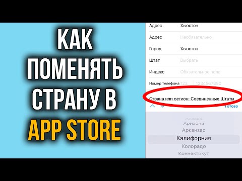 Как Поменять Регион в App Store | Смена Страны в App Store