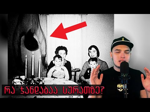 ფოტოკადრები რომლებმაც დააფიქსირეს მისტიური არსებები🔴(ეპიზოდი პირველი) 🔴18+