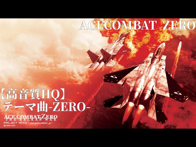 ZEROエースコンバット・ゼロ ザ・ベルカン・ウォー